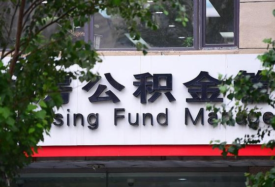 公积金基数8000每月扣多少-长葛公积金代办平台